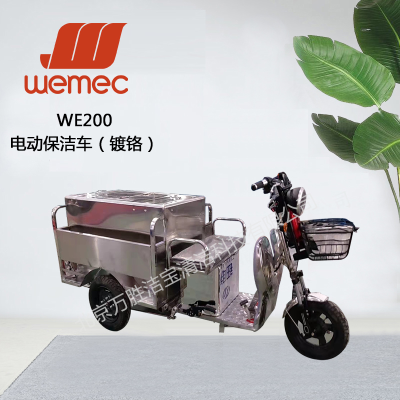 北京万胜洁宝清洁科技有限公司